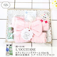ホワイトデー お返し ロクシタン ハンドクリーム ミニ ギフト ギフトセット 朝のお目覚め プチギフト ロ…