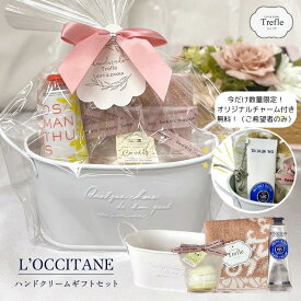 ロクシタン ハンドクリーム ギフト 選べる香り1本 ＋ マカロン型入浴剤 オリジナルタオル 付き ブリキマルチBOX 送料無料 かわいい 当店1番人気 ブリキ ロクシタンハンドクリーム 30ml ギフトセット ハンドメイド ギフトポット 女性 プレゼント 誕生日 クリスマス ギフト