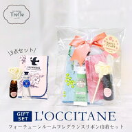 ホワイトデー お返し ロクシタンハンドクリーム ギフト セット フォーチューン ルームフレグランス 色づ…