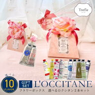 ホワイトデー お返し ロクシタン ハンドクリーム ギフト セット 可愛い フラワーボックス 送料無料 選べ…