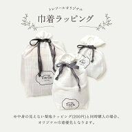 トレフールオリジナル！ リボン付き布巾着ラッピング（350円）ギフトセットの組み合わせ購入のみ（梨地と…