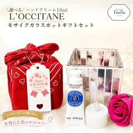 ロクシタン ハンドクリーム ギフト モザイクガラスポット プレゼント 女性 ミニハンドクリーム 10ml 選べ…