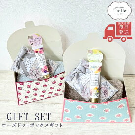 ハンドクリーム ギフト ローズドットボックス 【楽天倉庫から毎日発送】【 お急ぎの場合は日付指定が必要】 全国送料無料 ローズ ギフトボックス 入り フェイスタオル ＆ 香りのサシェ ＆ ハンドクリーム の 癒し ギフトセット コスメ 嬉しい ご褒美 プチギフト お誕生日
