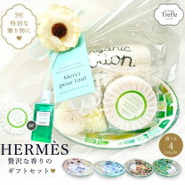 楽天市場】エルメス ナイルの庭 セットの通販