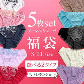 【メール便(15)】【送料無料】 ショーツ スタンダード 5枚セット 福袋 選べる2タイプ おまかせ 刺繍レース おしゃれ シンプル 2wayトリコット レディース スタンダードショーツ ノーマルショーツ 5枚組 まとめ買い 買い替え プチプラ 安い おしゃれ かわいい trel 全2色 S-LL
