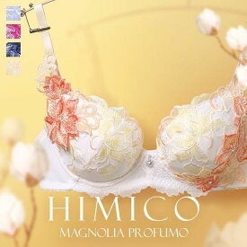 40％OFF HIMICO 気品高く香る Magnolia Profumo ブラジャー BCDEF 007series 単品 レディース trelinge 全4色 B65-F80