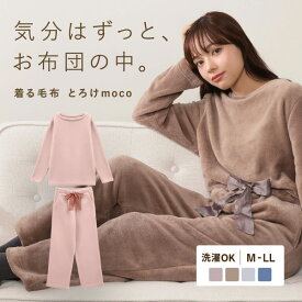 【送料無料】 とろけmoco ルームウェア パジャマ 上下セット 長袖 もこもこ あったか 秋冬 リボン trelinge 全4色 M-LL
