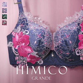20％OFF HIMICO GRANDE 001 ブラジャー 大きいサイズ GHI 65-85 Rosa attraente 単品 グラマーサイズ レディース trelinge 全4色 G65-I85