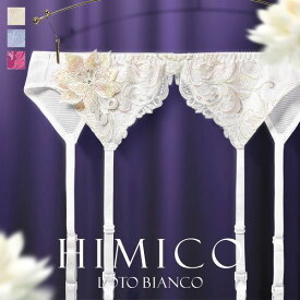 【40%OFF・お買い物マラソン】【メール便(6)】 HIMICO 清らかに凛と咲き誇る Loto Bianco ガーターベルト ML 013series ランジェリー レディース trelinge 全3色 M-L ev_sp