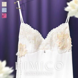 【40%OFF・お買い物マラソン】【メール便(7)】 HIMICO 清らかに凛と咲き誇る Loto Bianco スリップ ロングキャミソール ML 013series ランジェリー レディース trelinge 全3色 M-L ev_sp