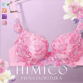 30％OFF HIMICO 鮮やかに咲き揃う Piena fioritura ブラジャー BCDEF 014series 単品 レディース trelinge 全4色 B65-F80