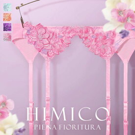 【メール便(6)】【送料無料】 HIMICO 鮮やかに咲き揃う Piena fioritura ガーターベルト ML 014series ランジェリー レディース trelinge 全4色 M-L