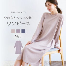 【送料無料】 ルームウェア パジャマ ワンピース ワッフル生地 長袖 あったか 温活 冷え防止 M L 単品 おしゃれ ブルーミングフローラ レディース trelinge 全3色 M-L