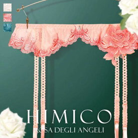 30％OFF【メール便(7)】 HIMICO 美しい羽根を纏う Rosa degli Angeli ガーターベルト ML 017series ランジェリー レディース trelinge 全3色 M-L