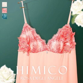 30％OFF【メール便(10)】 HIMICO 美しい羽根を纏う Rosa degli Angeli スリップ ロングキャミソール ML 017series ランジェリー レディース trelinge 全3色 M-L