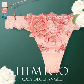 20％OFF【メール便(5)】 HIMICO 美しい羽根を纏う Rosa degli Angeli ショーツ Tバック ソング タンガ ML 017series 単品 バックレース レディース trelinge 全3色 M-L