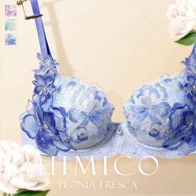 【送料無料】 HIMICO 瑞々しく軽やかに咲き誇る Peonia fresca ブラジャー BCDEF 019series 単品 レディース trelinge 全3色 B65-F80