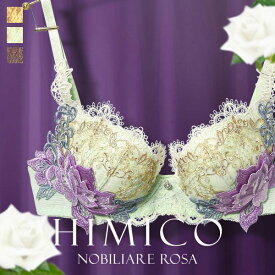 【送料無料】 HIMICO 優美な貴族女性を思わせる Nobiliare Rosa ブラジャー BCDEF 020series 単品 レディース trelinge 全3色 B65-F80