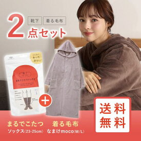 【送料無料】 SHIROHATOオリジナル福袋 まるでこたつソックス×なまけmoco 2点セット レディース trelinge 全2色 M-L