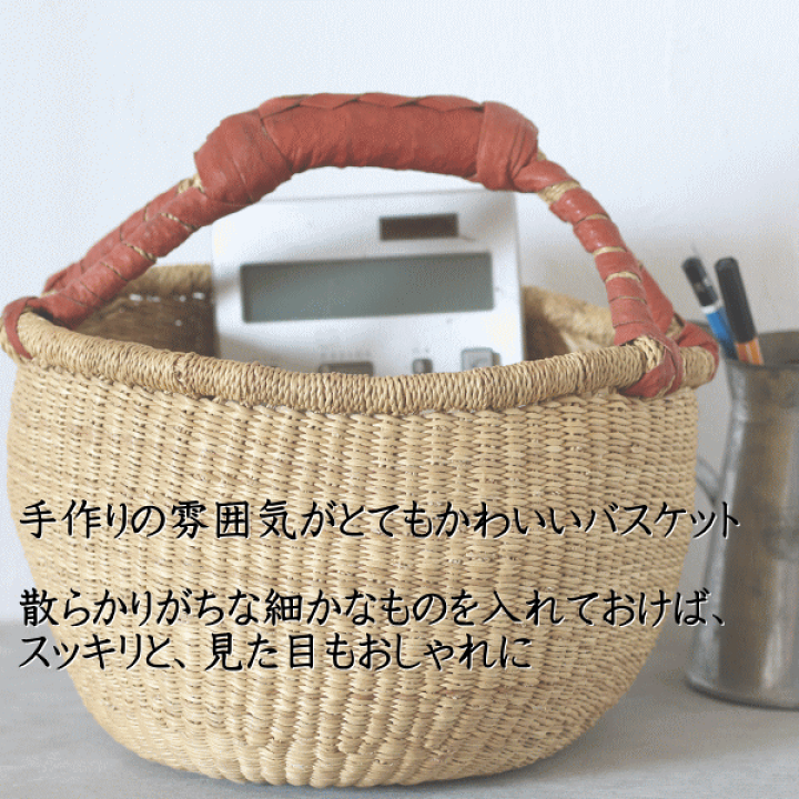 楽天市場】ブルキナ バスケット かご かごバスケット おしゃれ
