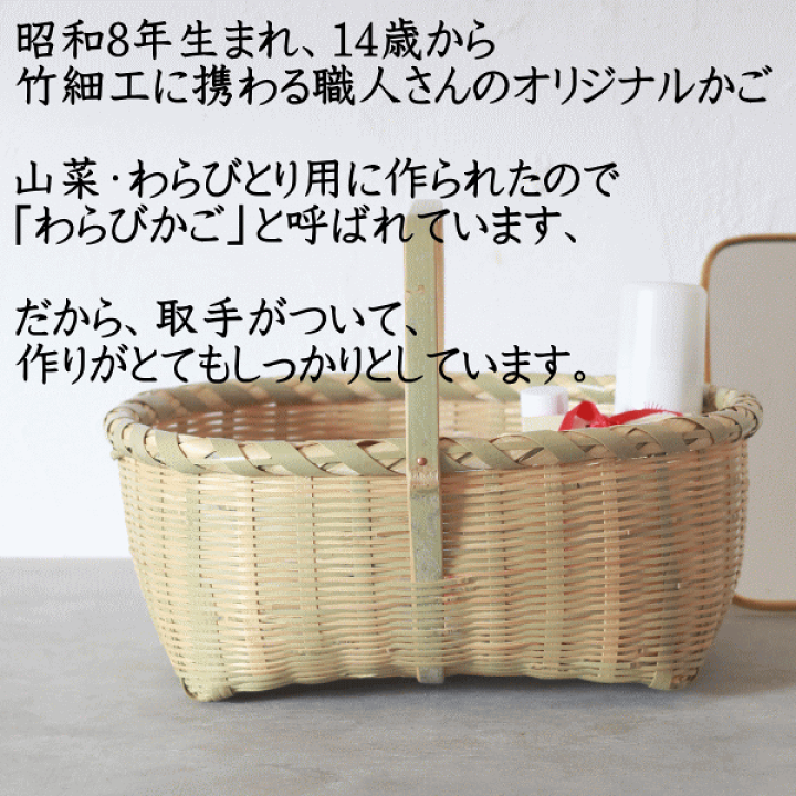 楽天市場】松野屋 真竹 わらび かご 竹かご 日本製 収納 編み おしゃれ
