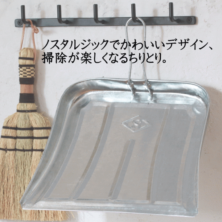 楽天市場】松野屋 トタン ブリキ 文化ちりとり レトロ おしゃれ 壁掛け 