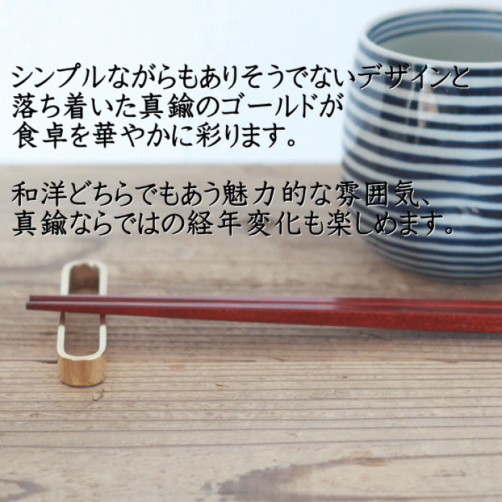 楽天市場】カトラリーレスト カトラリー置き 箸置き 真鍮 おしゃれ