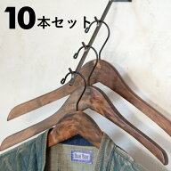 10本セット ハンガー 木製 おしゃれ かっこいい アンティークブラウン シンプル コート アウター 洋服 L …