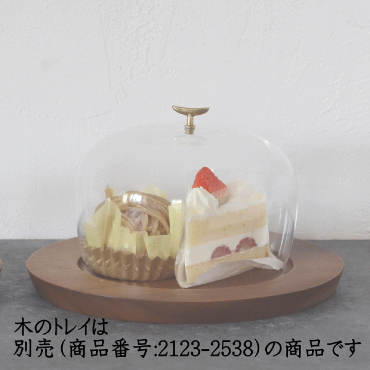楽天市場】ガラスドーム ガラスカバー ケーキカバー おしゃれ リューズ