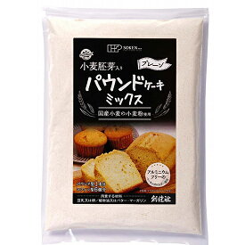 創健社　パウンドケーキミックス プレーン 200g×10袋。国産小麦の小麦粉を使用したシンプルなパウンドケーキミックス　香ばしい小麦胚芽入り