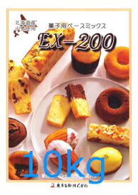 北海道産小麦使用　菓子用ベースミックス　EX-200　10kg