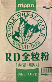 RD全粒粉　10kg【粗め】北海道産小麦を100％使用し、まるごと粗挽きにした内麦全粒粉。全粒粉独特のエグみが少ないのが特徴。麺や菓子にもご使用頂けます。