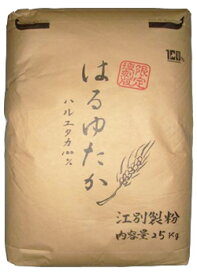 はるゆたか 100　25kg 栽培が難しく生産量が極めて少ない北海道産春蒔き強力小麦「ハルユタカ」を100％使用した小麦粉です。甘み、香り、もちもちした食感