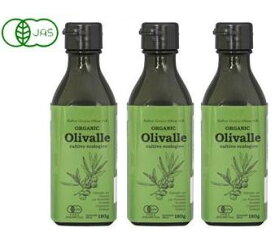 オーガニックエキストラバージンオリーブオイル（Olivalle）（180g）ビン むそう商事 ORGANIC Olivalle Extre vigen Olive Oil　3本セット。有機栽培オリーブの実100％使用。スペインコルドバ北のオリーブ農家協同組合が有機農法で栽培。手間と時間をかけて丁寧に手で収穫