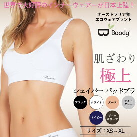 Boody レディース シェイパー パッドブラ 極上の肌触り シームレス オーガニック 抗菌防臭 通気性 吸湿 体温調整 低刺激 ナイトブラ