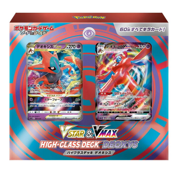 楽天市場 ポケモンカードゲーム ソード シールド Vstar Vmax ハイクラスデッキ デオキシス Trend First 楽天市場店