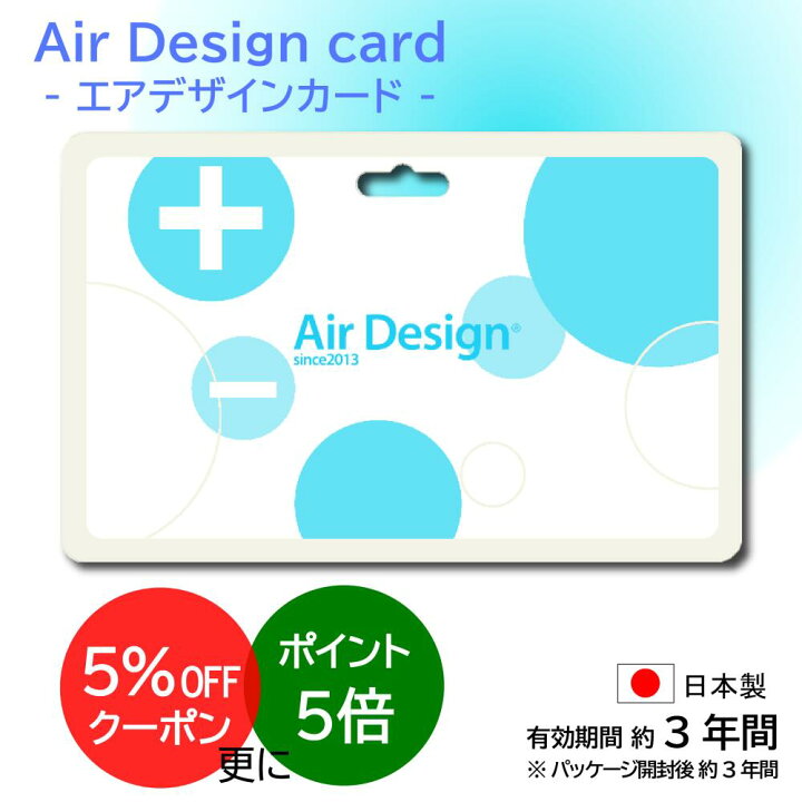 楽天市場】【ポイント5倍】エアデザインカード 花粉症対策 イオン 消 