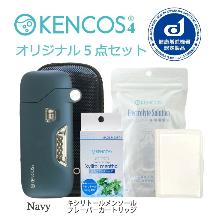 楽天市場】ケンコス4 ポータブル水素ガス吸引具 オリジナル5点セット 