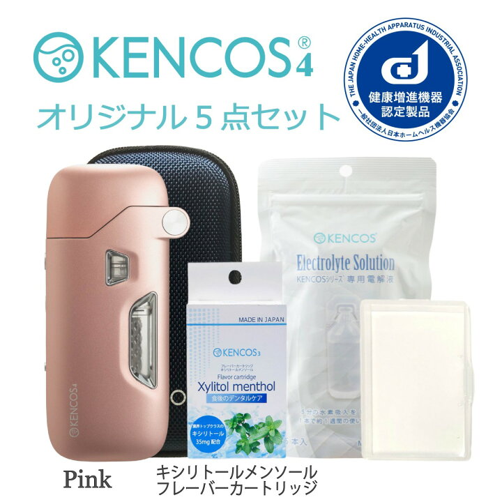 楽天市場】ケンコス4 ポータブル水素ガス吸引具 オリジナル5点セット 