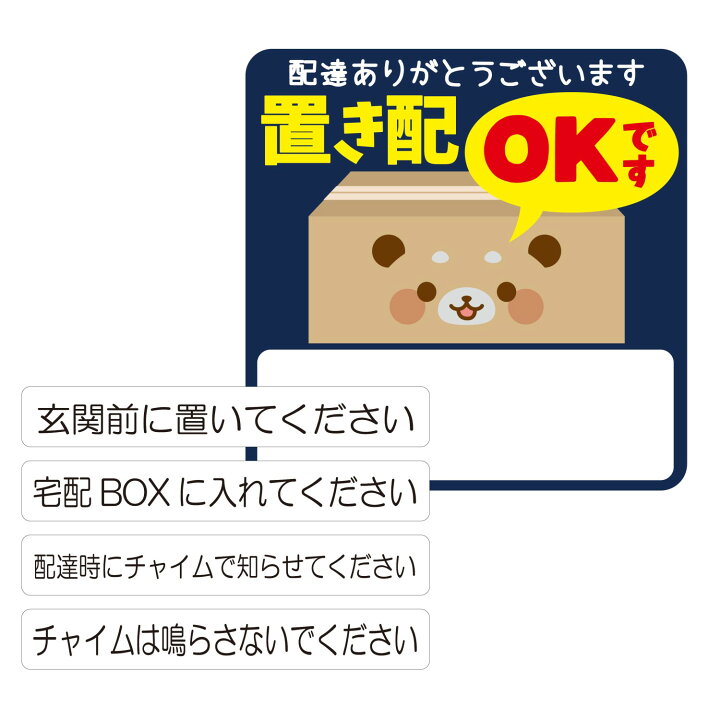 楽天市場 置き配 ステッカー チャイム 鳴らさないで 宅配ボックス コメントシール付き インターホン不要 チャイム不要 自由に書ける 猫 イラスト 玄関 ポスト 屋外用 耐水 耐候 宅急便 宅配便 置配 郵便 配達物 荷物 不在 留守 日本製 送料無料 Trend First 楽天市場店