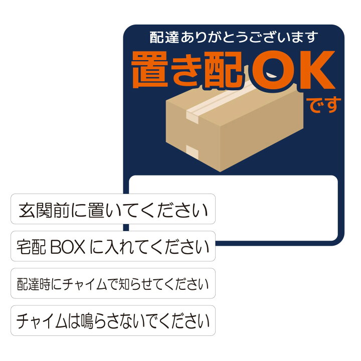 楽天市場 置き配 ステッカー チャイム 鳴らさないで 宅配ボックス コメントシール付き インターホン不要 チャイム不要 自由に書ける 猫 イラスト 玄関 ポスト 屋外用 耐水 耐候 宅急便 宅配便 置配 郵便 配達物 荷物 不在 留守 日本製 送料無料 Trend First 楽天市場店