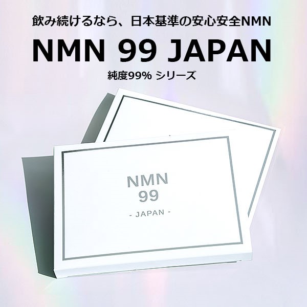 【楽天市場】NMN 99％ 90粒国産 日本製 ニコチンアミド・モノ