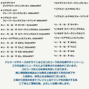 【2ケース24本入り合計48本】よりどり選べる32種類500mlPETペットボトルソフトドリンク目指せ最安炭酸飲料【送料無料安心のメーカー直送コカコーラ社製品】