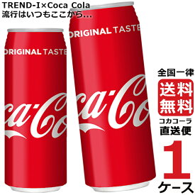 コカ・コーラ 500ml 缶 炭酸飲料 1ケース × 24本 合計 24本 送料無料 コカコーラ 社直送 最安挑戦