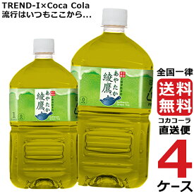 綾鷹 1L PET ペットボトル 4ケース × 12本 合計 48本 送料無料 コカコーラ 社直送 最安挑戦