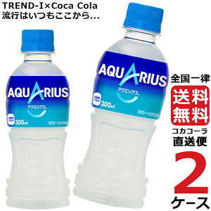 【2ケースセット】アクエリアス300mlPET【送料無料・安心のメーカー直送便】