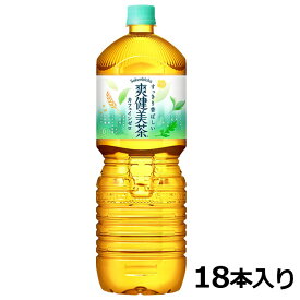 爽健美茶 ペコらくボトル 2L PET ペットボトル 3ケース × 6本 合計 18本 送料無料 コカコーラ 社直送 最安挑戦