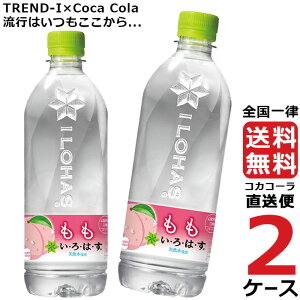 いろはす 水の人気商品 通販 価格比較 価格 Com