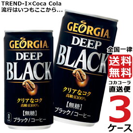 楽天市場 缶コーヒー ブラック 送料無料の通販