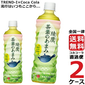 綾鷹にごりほのか525mlPET1ケース【送料無料・安心のメーカー直送便】